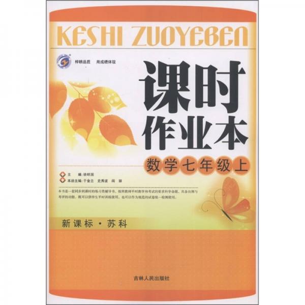 課時(shí)作業(yè)本：數(shù)學(xué)