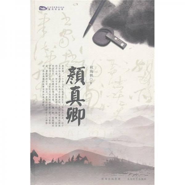 顏真卿
