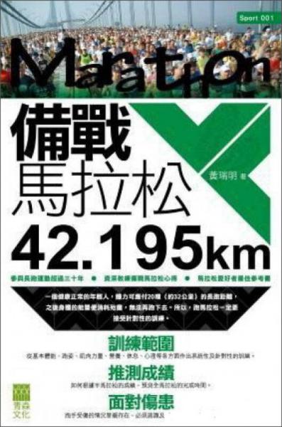備戰(zhàn)馬拉松
