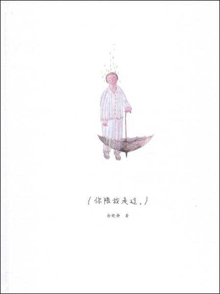 你陪我走過(guò)