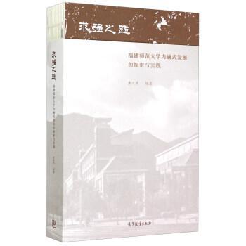 求強(qiáng)之路