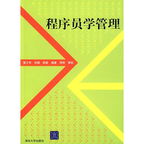 程序員學(xué)管理