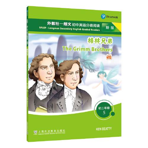 外教社-朗文初中英語分級(jí)閱讀（新版）：初二年級(jí) 5 格林兄弟（一書一碼）