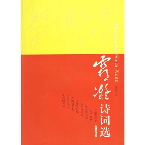 霜凝詩(shī)詞選