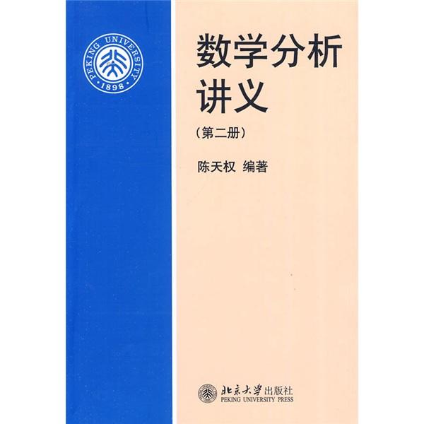 數(shù)學分析. 第2冊