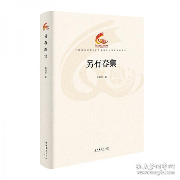 另有春集
