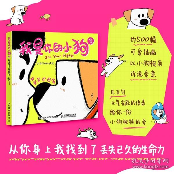 我是你的小狗3 永遠(yuǎn)等你回家