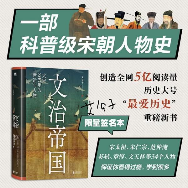文治帝国：大宋300年的世运与人物