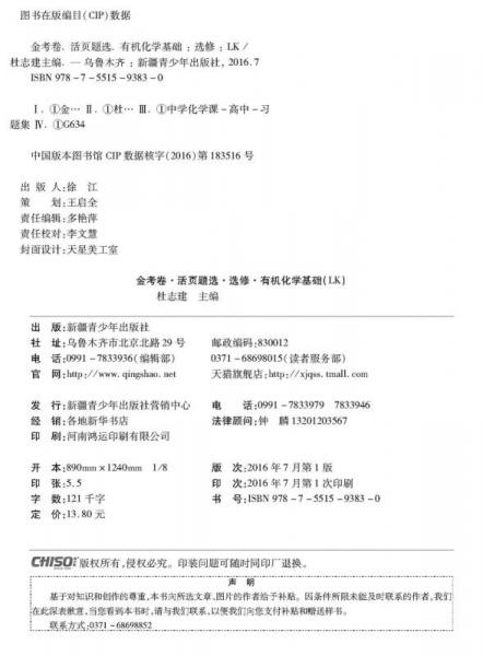 天星教育·2017活页题选 名师名题单元双测卷