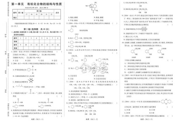 天星教育·2017活页题选 名师名题单元双测卷