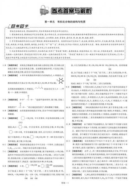 天星教育·2017活页题选 名师名题单元双测卷