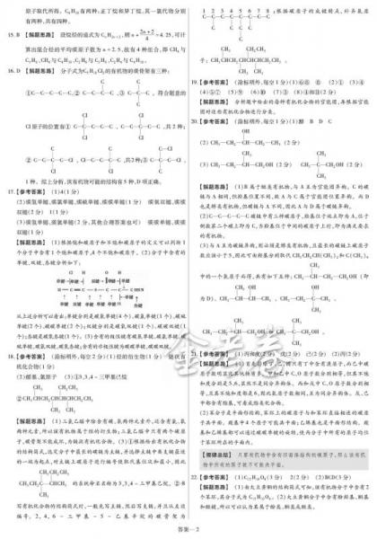 天星教育·2017活页题选 名师名题单元双测卷