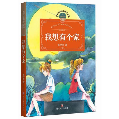 無敵雙胞胎:我想有個家