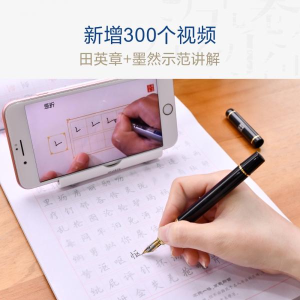 华夏万卷田英章楷书7000常用字手写体钢笔字帖学生成人初学者硬笔书法临摹描红繁体字练字帖