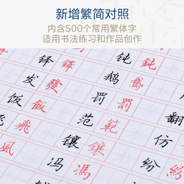 华夏万卷田英章楷书7000常用字手写体钢笔字帖学生成人初学者硬笔书法临摹描红繁体字练字帖