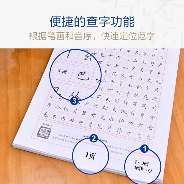 华夏万卷田英章楷书7000常用字手写体钢笔字帖学生成人初学者硬笔书法临摹描红繁体字练字帖