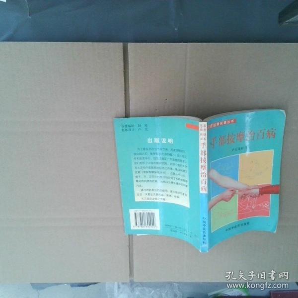 頭部按摩治百病