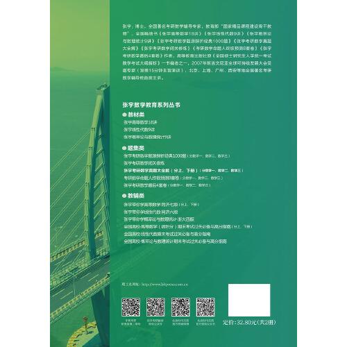 2020张宇真题大全解 张宇考研数学真题大全解