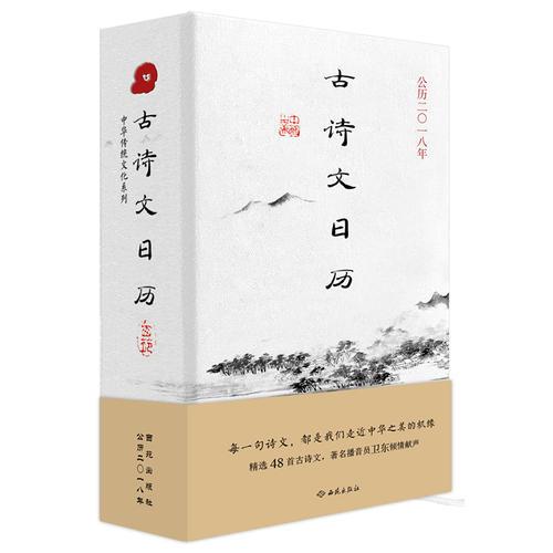 古詩文日歷