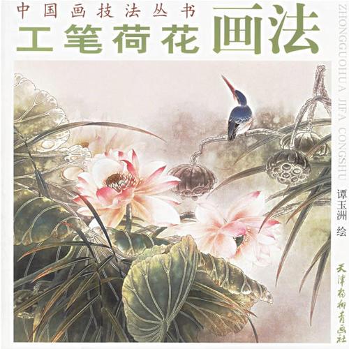 工筆荷花畫法