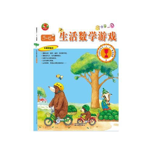 生活数学游戏(5-6岁下)/幼儿画报书系