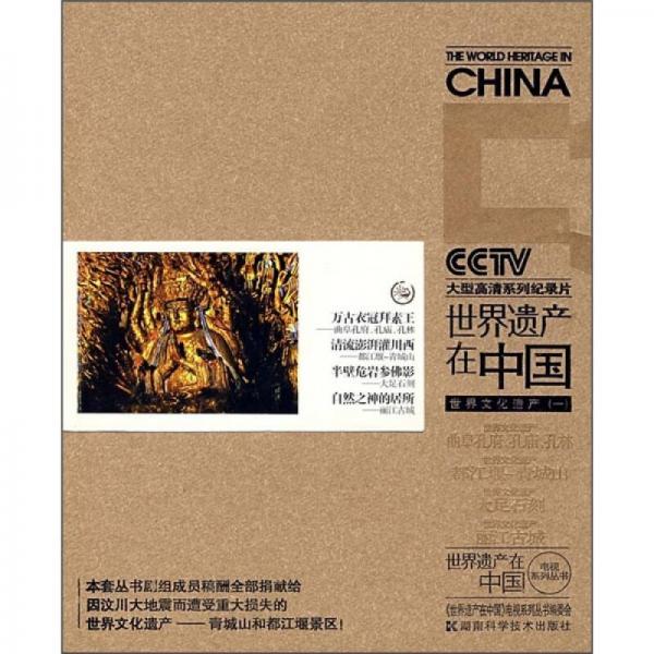 世界文化遺產(chǎn)1