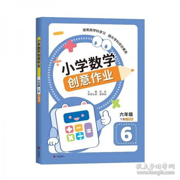 小學(xué)數(shù)學(xué)創(chuàng)意作業(yè)