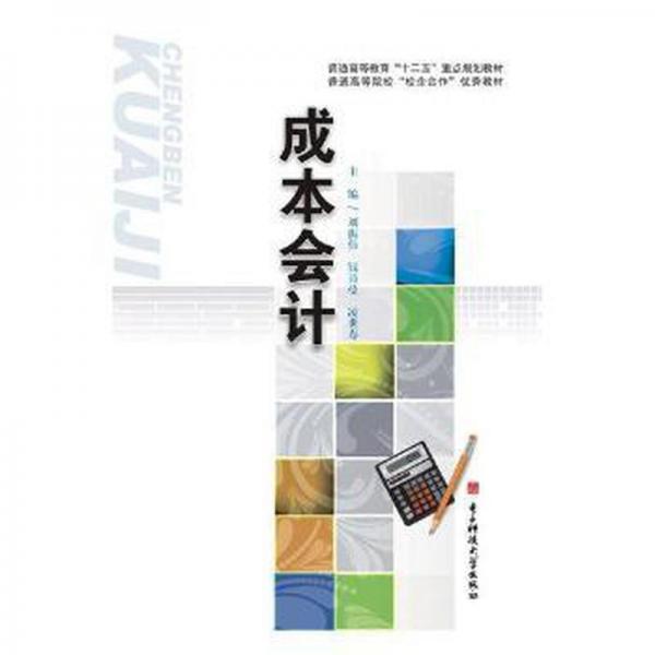 成本會計