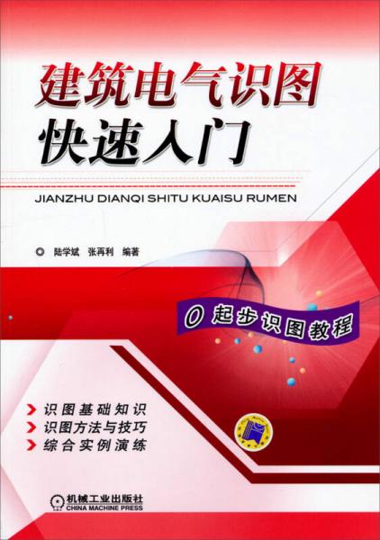 建筑電氣識圖快速入門