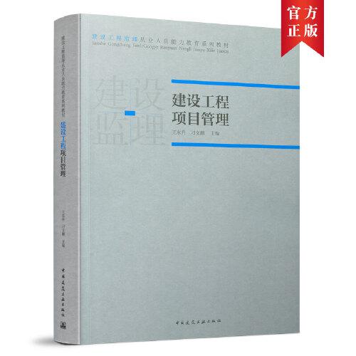 建設(shè)工程項(xiàng)目管理