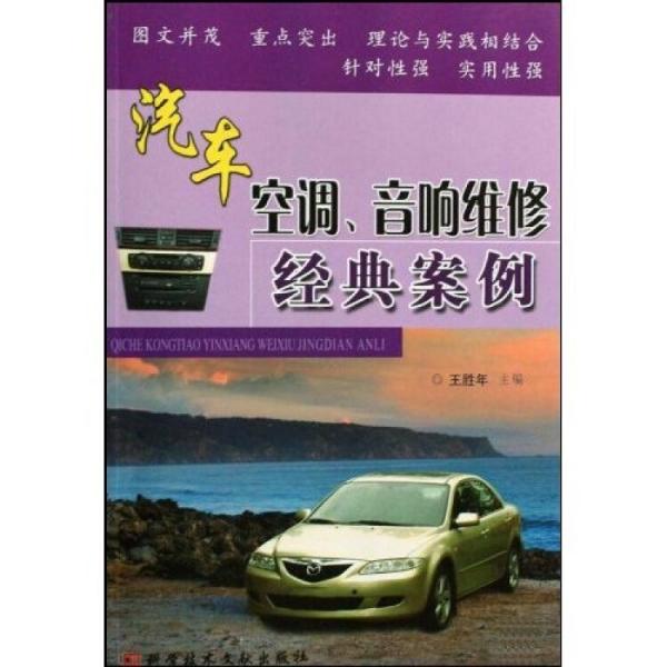 汽車空調、音響維修經(jīng)典案例