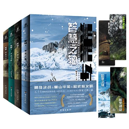 全新正版圖書(shū) 黑軸(4)-智慧之軸顧非魚(yú)臺(tái)海出版社9787516835678
