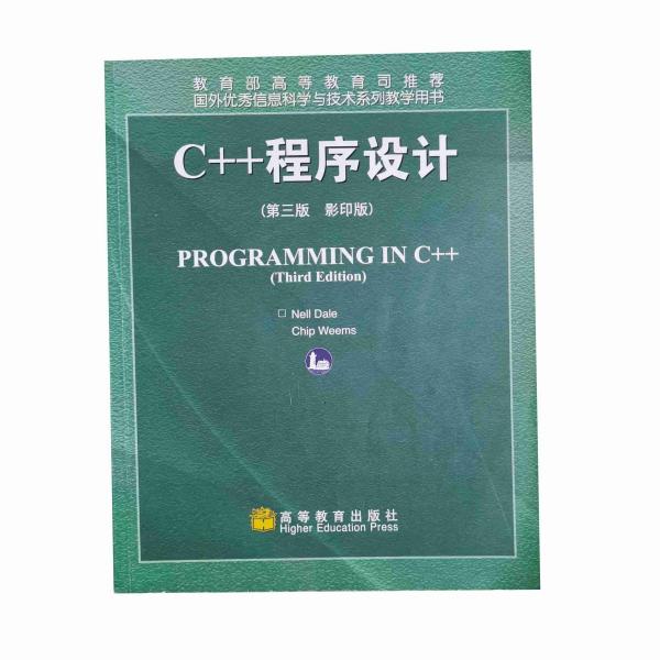 C++程序設計