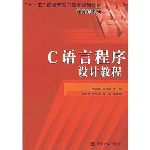 C語(yǔ)言程序設(shè)計(jì)教程