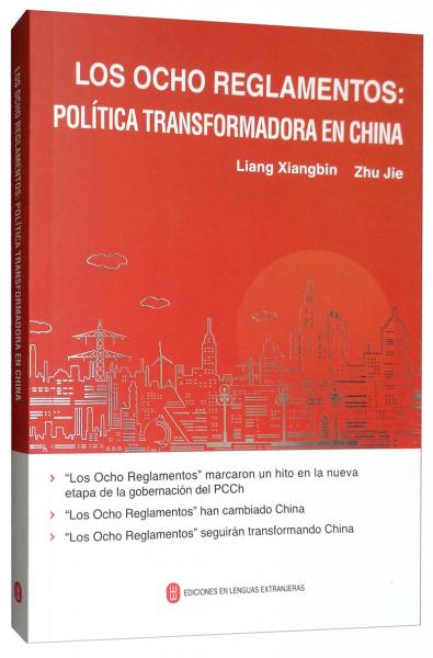 八项规定：改变中国（西班牙文）