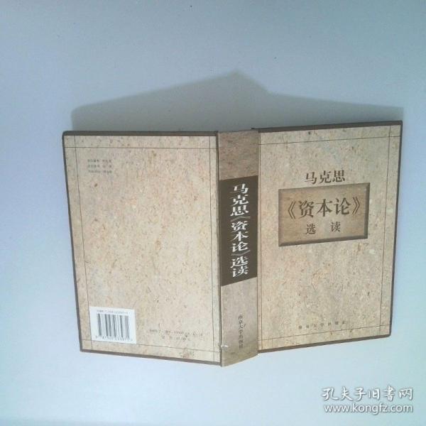 馬克思《資本論》選讀