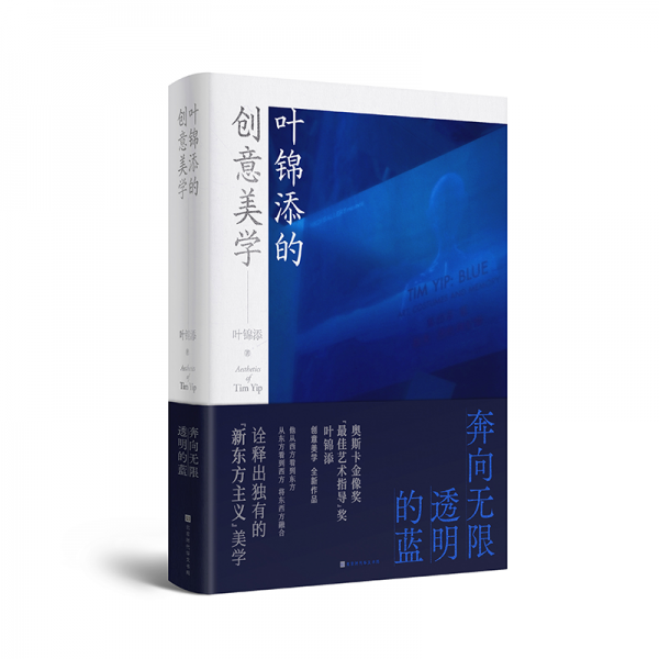 叶锦添的创意美学：奔向无限透明的蓝