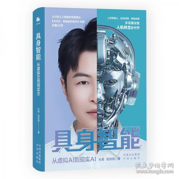 具身智能 从虚拟AI到现实AI