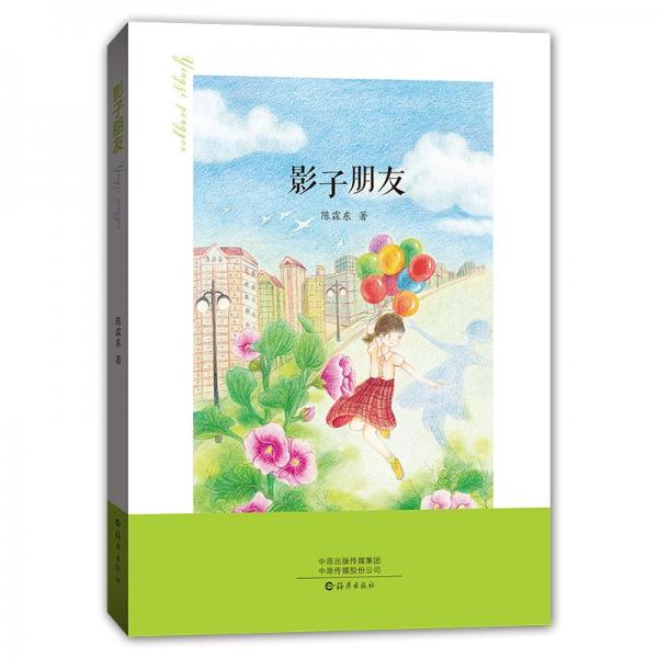 影子朋友