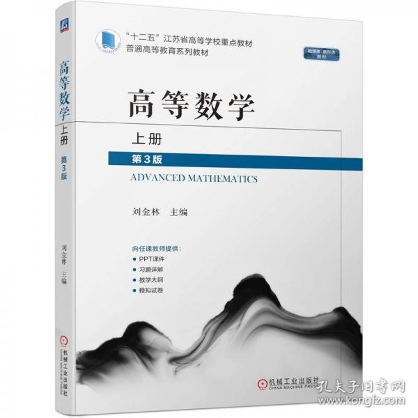 高等數(shù)學(xué) 上冊
