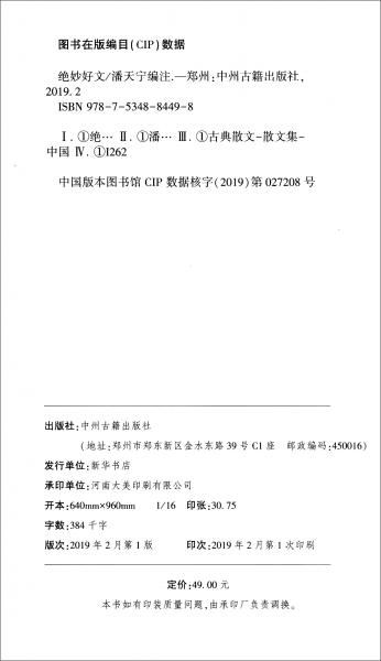 绝妙好文/绝妙系列