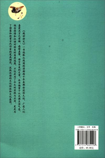 绝妙好文/绝妙系列