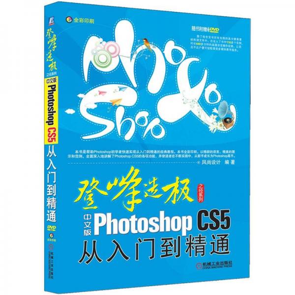中文版Photoshop CS5從入門(mén)到精通