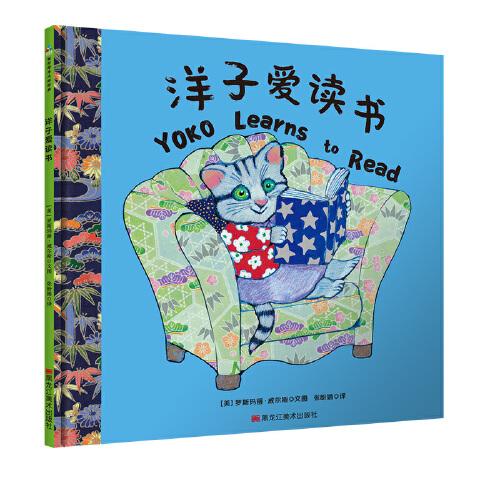 小貓洋子愛讀書 森林魚童書