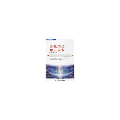 學生安全知識讀本