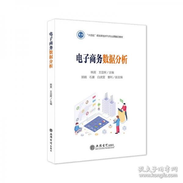 （教）電子商務(wù)數(shù)據(jù)分析