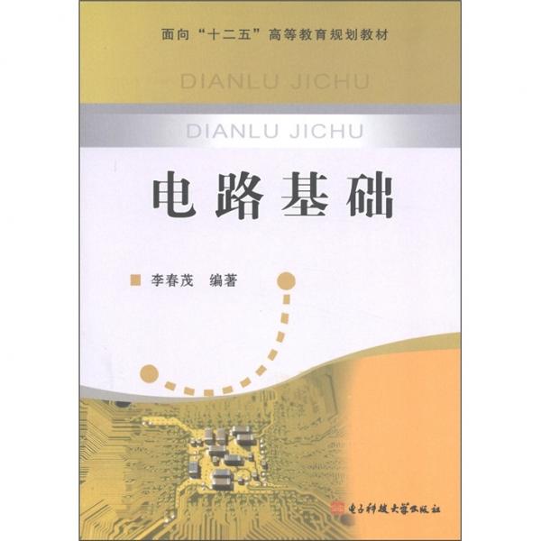電路基礎