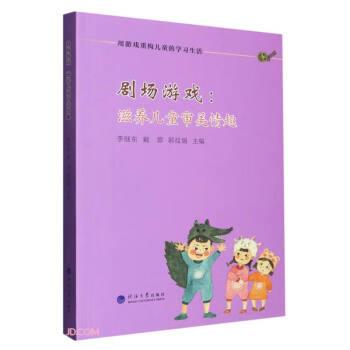劇場(chǎng)游戲--滋養(yǎng)兒童審美情趣
