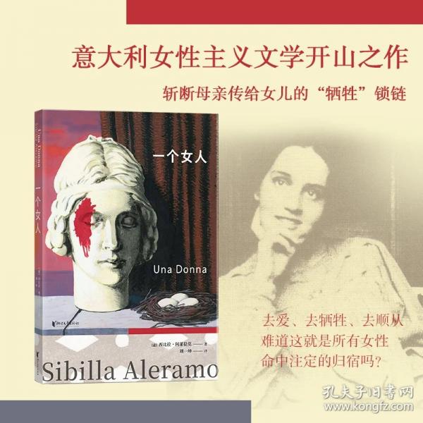 一个女人 意大利女性主义文学开山之作