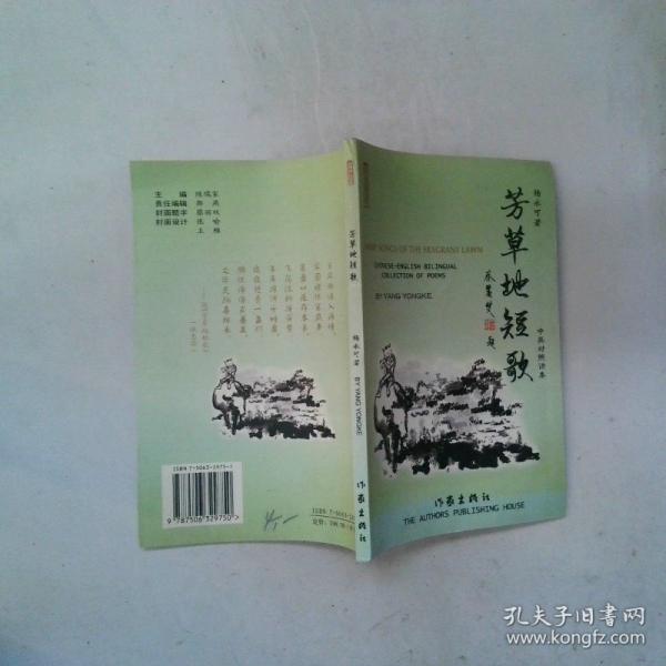 劍氣書聲.散文詩集